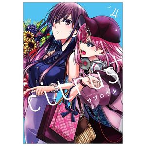 citrus + 4 (特装版) - citrus+ special edition