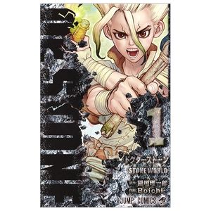 dr. stone 1 (ジャンプコミックス)