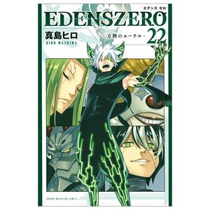 edens zero 22