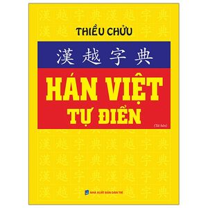 hán việt tự điển (tái bản 2021)