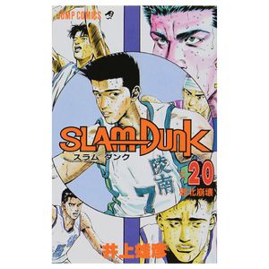 slam dunk 20