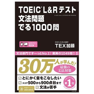 toeic l&r テスト 文法問題 でる 1000 問 toeic r & l tesuto  bunpou mondai deru 1000 mon