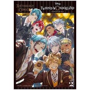 『ディズニー ツイステッドワンダーランド』アンソロジーコミック vol. 2 - disney twisted wonderland anthology comic