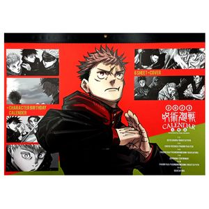 『呪術廻戦』 コミックカレンダー 2023 ([カレンダー]) - jujutsu kaisen comic calendar 2023