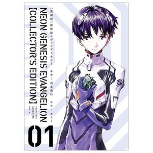 【愛蔵版】新世紀エヴァンゲリオン 1 - neon genesis evangelion (collector's edition)