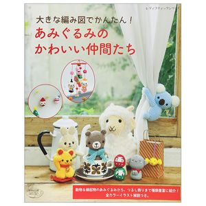 あみぐるみのかわいい仲間たち (レディブティックシリーズno.4690) - cute friends of amigurumi/ japanese crochet-knitting craft pattern book