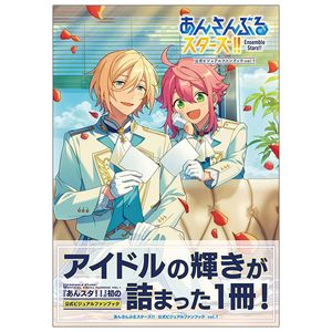 あんさんぶるスターズ!! 公式ビジュアルファンブック vol. 1 - ensemble stars! official visual fan book vol. 1