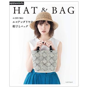 かぎ針で編む エコアンダリヤの帽子とバッグ - asahi orijinaru ekoandariya no boushi to ba - hat & bag