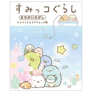 すみっコぐらしまちがいさがし すみからすみまですみっコ編 - sumikkogurashi machigai sagashi - sumi karasumi made sumi ko hen