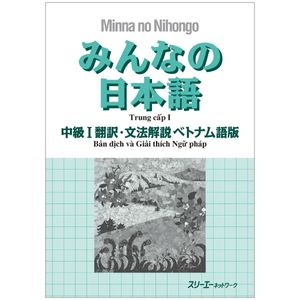 みんなの日本語 中級i 翻訳・文法解説 ベトナム語版 - bản dịch và giải thích ngữ pháp trung cấp 1