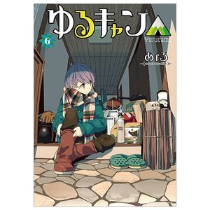 ゆるキャン△ 6 - yuru camp