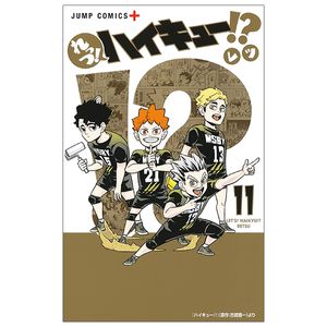 れっつ! ハイキュー!? 11 - let's! haikyu!? 11