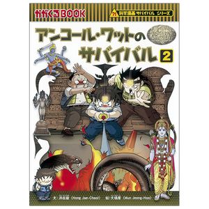 アンコール・ワットのサバイバル 2 - encore watt no survival ikinokori sakusen 2