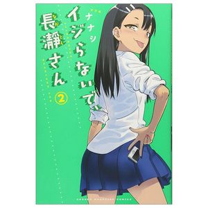 イジらないで、長瀞さん 2 - ijiranaide nagatoro san - don't toy with me, miss nagatoro