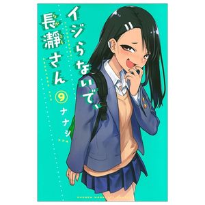 イジらないで、長瀞さん 9 - ijiranaide nagatoro san - don't toy with me, miss nagatoro