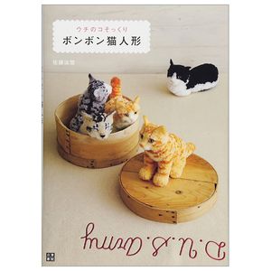 ウチのコそっくりボンボン猫人形 - uchi no ko sokkuri bonbon neko ningyo - come hang out with revolving lifelike bonbon cat doll