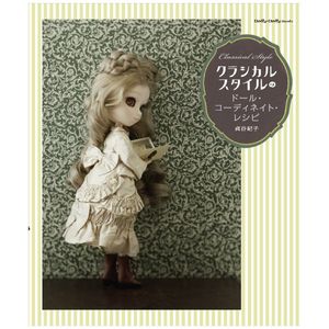 クラシカルスタイルのドール・コーディネイト・レシピ - doll coordinate recipe of the classical style