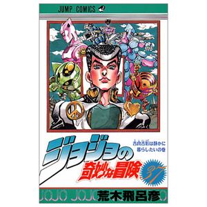 ジョジョの奇妙な冒険 37 - jojo's bizarre adventure - jojo no kimyouna bouken