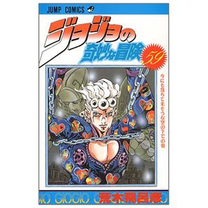 ジョジョの奇妙な冒険 59 - jojo no kimyouna bouken - jojo's bizarre adventure