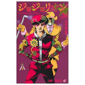 ジョジョリオン 26 - jojolion 26