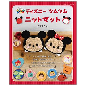 ディズニーツムツムニットマット (レディブティックシリーズ no. 4679) - disney tsum tsum knit mat japanese crochet-knitting craft book (lady boutique series no. 4679)