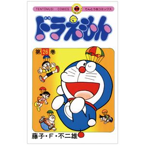 ドラえもん 26 - doraemon 26