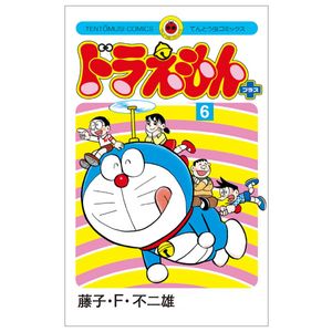 ドラえもん プラス 6 - doraemon plus 6