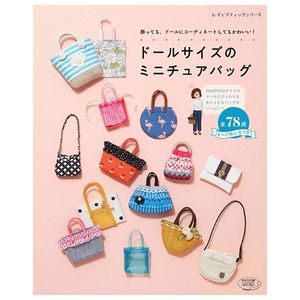 ドールサイズのミニチュアバッグ (レディブティックシリーズ no. 4861) - doll size miniature bag japanese craft book (lady boutique series no. 4861)