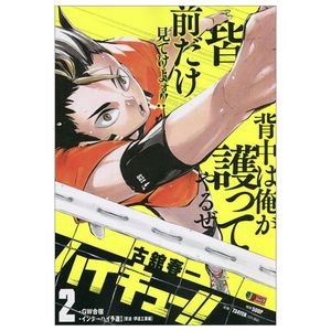 ハイキュー!! 2: 集英社リミックス - haikyu!! 2 (shueisha jump remix comic)