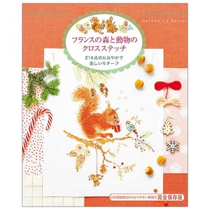 フランスの森と動物のクロスステッチ 214 点のたおやかで美しいモチーフ - french forest and animals cross stitch