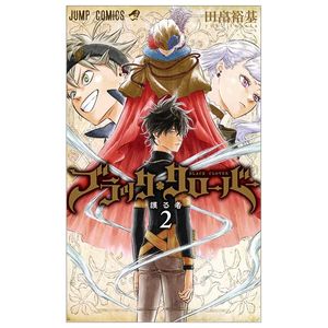 ブラッククローバー 2 - black clover 2