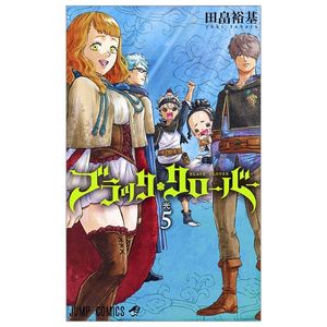 ブラッククローバー 5 - black clover 5