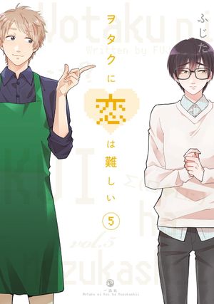 ヲタクに恋は難しい 5 - wotaku ni koi wa muzukashii - wotakoi: love is hard for otaku