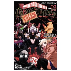 僕のヒーローアカデミア 24 boku no hirouakademia 24