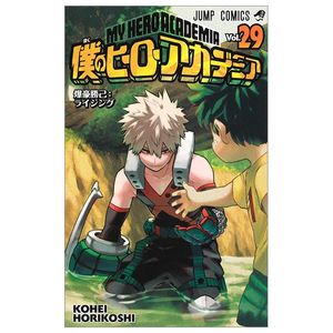 僕のヒーローアカデミア 29 (ジャンプコミックス) boku no hirouakademia 29