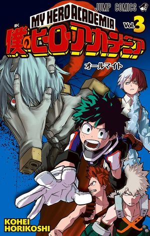 僕のヒーローアカデミア 3 - my hero academia 3