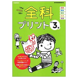 全科プリント小学 3 年 - zenka purinto shougaku 3 nen kaiteiban