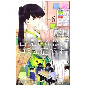 古見さんは、コミュ症です。6 - komi-san wa, komyusho desu - komi can’t communicate