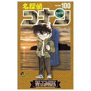 名探偵コナン 100 - detective conan 100