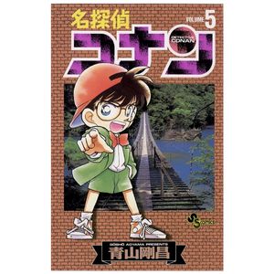 名探偵コナン 5 - detective conan 5