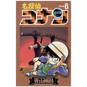 名探偵コナン 6 - detective conan 6