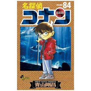 名探偵コナン 84 - detective conan 84