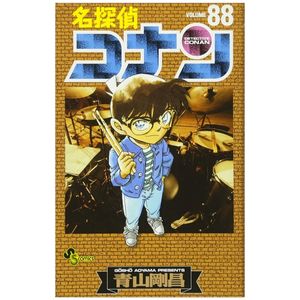 名探偵コナン 88 - detective conan 88