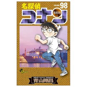 名探偵コナン 98 - detective conan 98