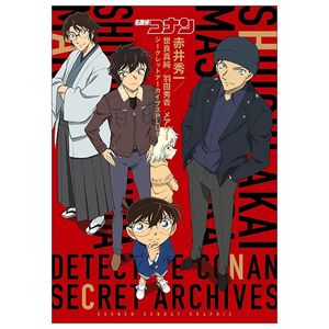 名探偵コナン 赤井秀一シークレットアーカイブスplus: 世良真純/羽田秀吉/メアリー (detective conan secret archieves)