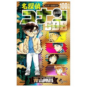 名探偵コナン100+ plus sdb - detective conan 100+ plus sdb