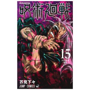 呪術廻戦 15 - jujutsu kaisen 15