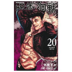 呪術廻戦 20 - jujutsu kaisen 20