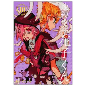 地縛少年 花子くん(10) - chi baku shounen hanako kun 10