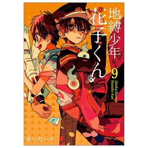 地縛少年 花子くん(9) - chi baku shounen hanako kun 9